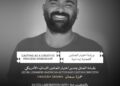 مهرجان القاهرة السينمائي الدولي يفتح باب التقديم لورشة “اختيار الممثلين كعملية إبداعية” بالتعاون مع ArabAmericanCasting