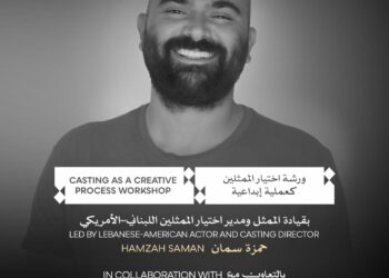 مهرجان القاهرة السينمائي الدولي يفتح باب التقديم لورشة “اختيار الممثلين كعملية إبداعية” بالتعاون مع ArabAmericanCasting