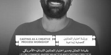 مهرجان القاهرة السينمائي الدولي يفتح باب التقديم لورشة “اختيار الممثلين كعملية إبداعية” بالتعاون مع ArabAmericanCasting
