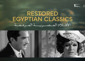 مهرجان القاهرة السينمائي الدولي يعلن برنامج الكلاسيكيات المصرية المرممة في دورته الـ47