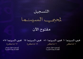 مهرجان القاهرة السينمائي الدولي يفتح باب الحجز المبكر لباقات محبي السينما لدورته الـ47