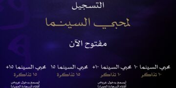 مهرجان القاهرة السينمائي الدولي يفتح باب الحجز المبكر لباقات محبي السينما لدورته الـ47