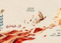 بداية من  اليوم: افتتاح الدورة الخامسة للمعرض الوطني للكتاب التونسي..