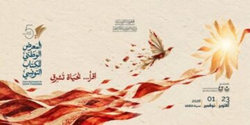 بداية من  اليوم: افتتاح الدورة الخامسة للمعرض الوطني للكتاب التونسي..