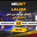 الكلاسيكو في الكامب نو: برشلونة ضد ريال مدريد – المواجهة الأهم في تاريخ الدوري الإسباني!
