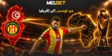 الترجي الرياضي التونسي: هل ينجح النادي في نقل تفوقه المحلي إلى الساحة الإفريقية؟