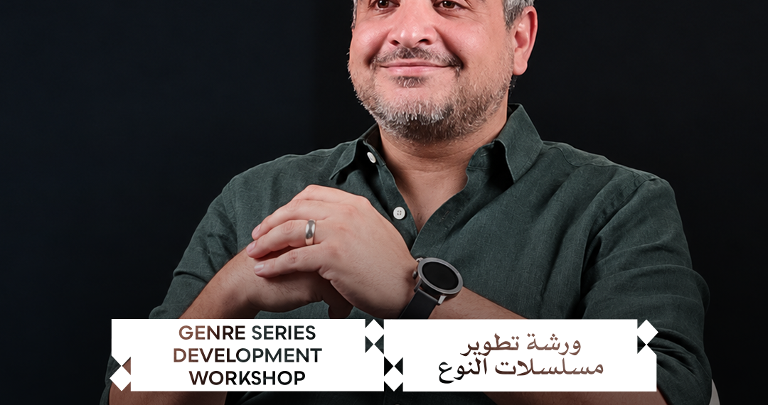 مهرجان القاهرة السينمائي الدولي يفتح باب التقديم لورشة «تطوير مسلسلات النوع» ضمن أيام القاهرة لصناعة السينما