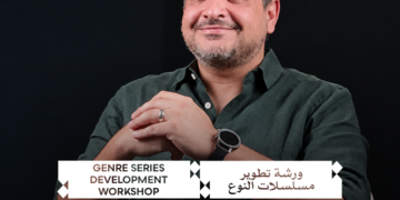 مهرجان القاهرة السينمائي الدولي يفتح باب التقديم لورشة «تطوير مسلسلات النوع» ضمن أيام القاهرة لصناعة السينما